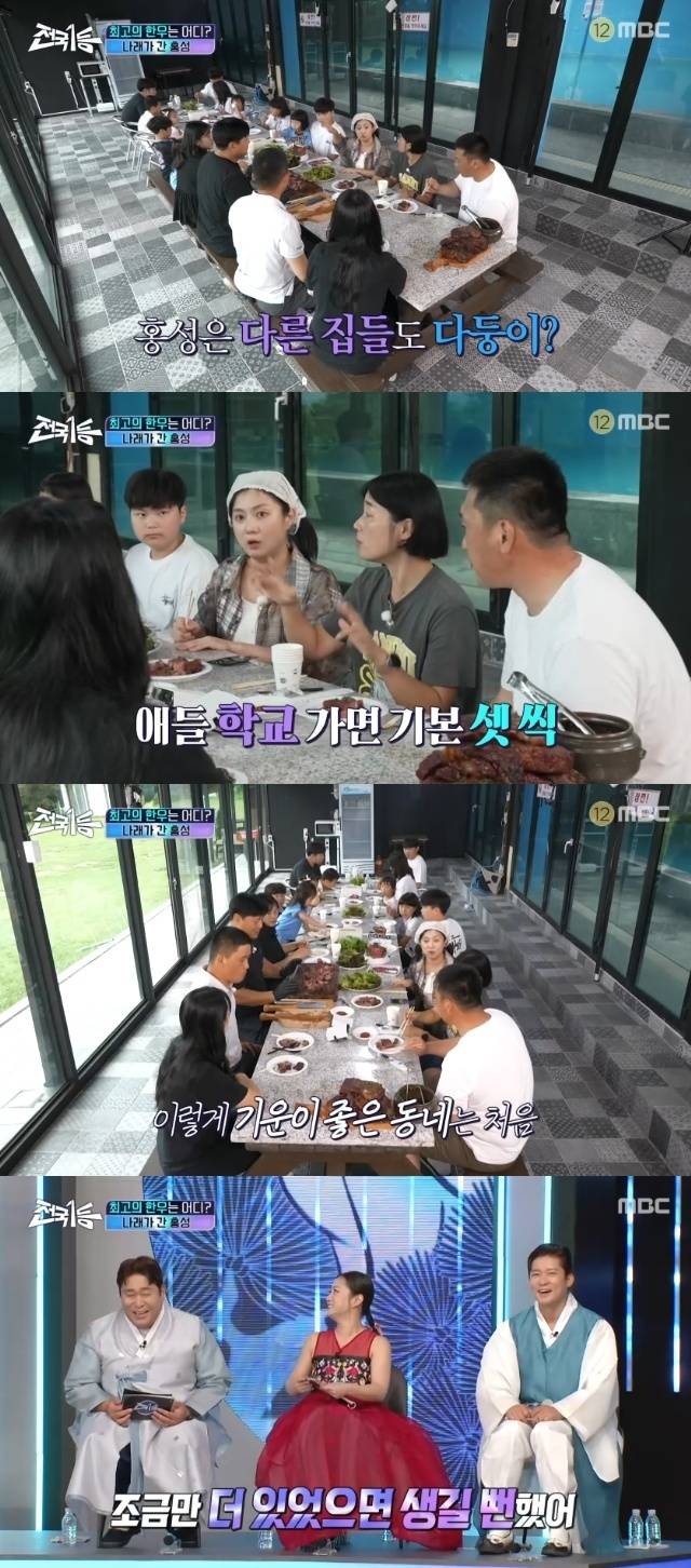 MBC ‘전국1등’ 캡처