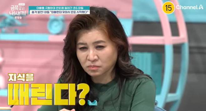 채널A ‘요즘 육아 - 금쪽같은 내 새끼’