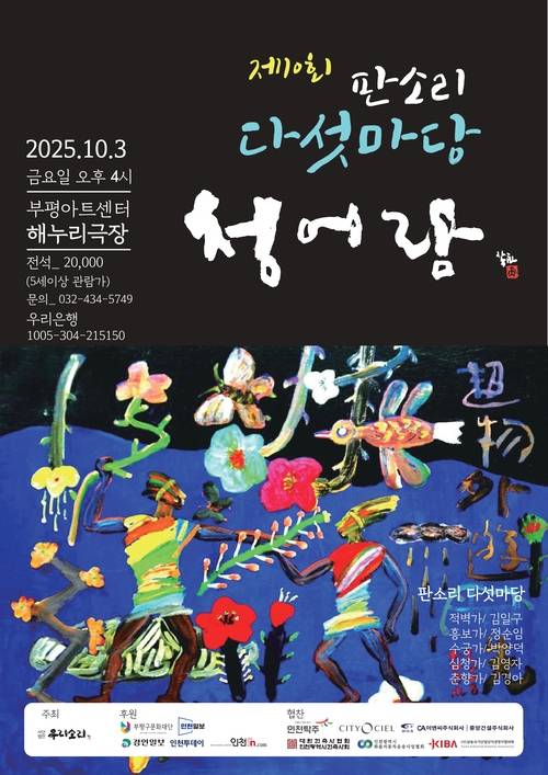 제10회 청어람 포스터