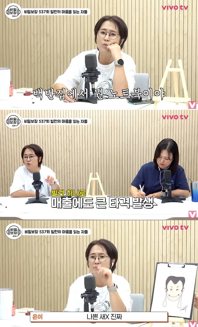 (유튜브 채널 '비보티비' 갈무리)