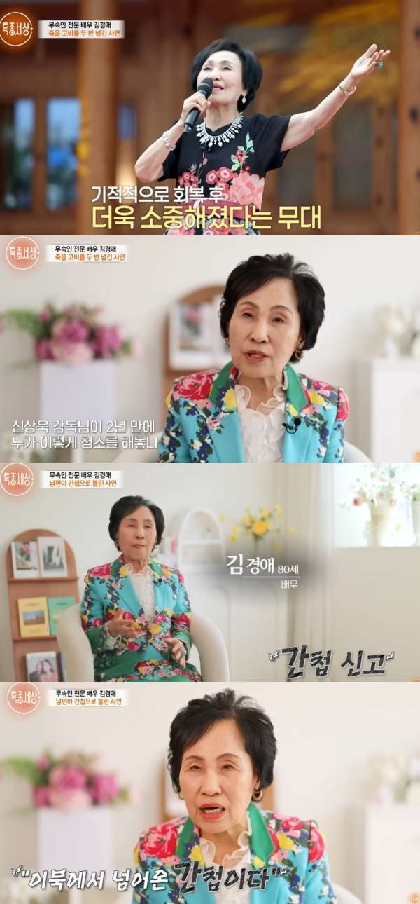 ⓒMBN '특종세상'