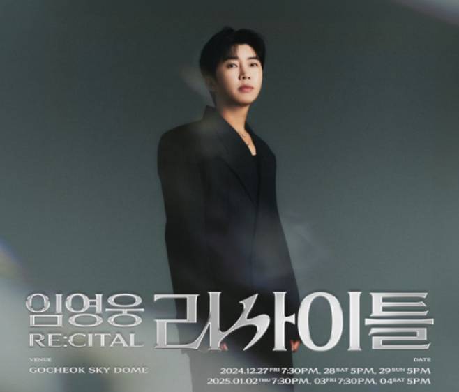 고척돔 콘서트, '임영웅 리사이틀' 추석 특집 방송 SBS