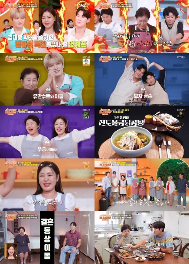 ‘편스토랑’ 송가인 진도울금닭곰탕 (사진=편스토랑)