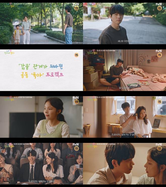 단편 드라마 ‘내 딸 친구의 엄마’ (제공: tvN)