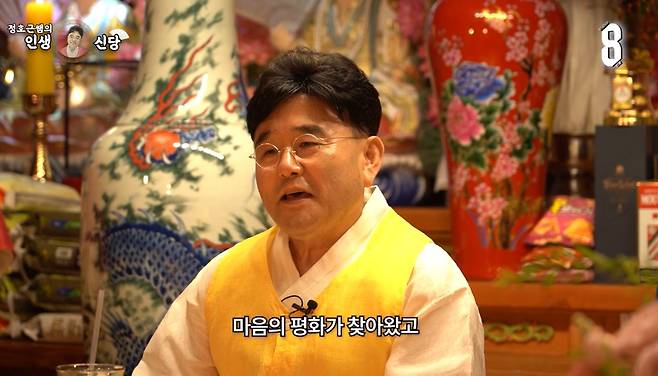 유튜브 '정호근쌤의 인생신당' 영상 캡처.