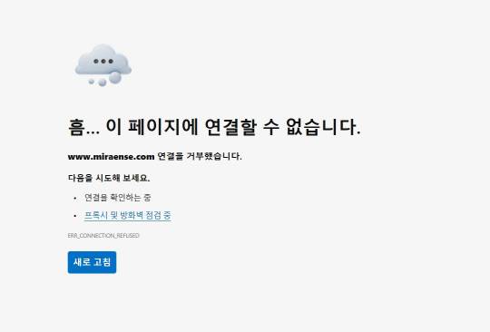 미래엔서해에너지에서 고객들의 개인정보가 유출된 가운데 현재 누리집은 먹통이다. 누리집 갈무리