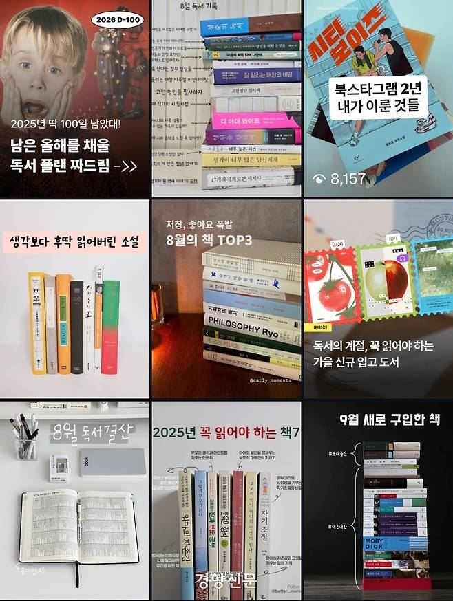 인스타그램에 ‘#북스타그램’으로 검색된 게시물들. 인스타그램 갈무리