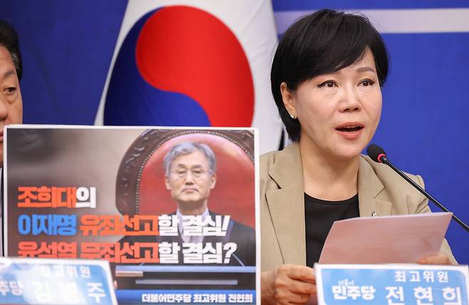 전현희 더불어민주당 최고위원이 지난 9월 19일 국회에서 열린 최고위원회의에서 조희대 대법원장에 관해 발언하고 있다. 연합뉴스