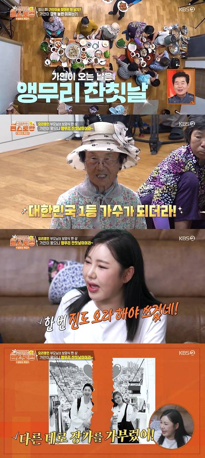 KBS 2TV ‘신상출시 편스토랑’ 캡처