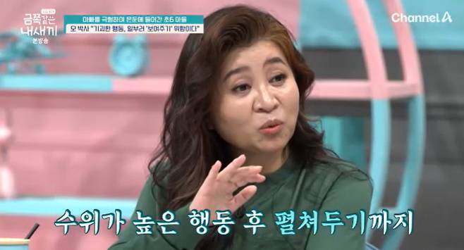 채널A ‘요즘 육아 - 금쪽같은 내 새끼’