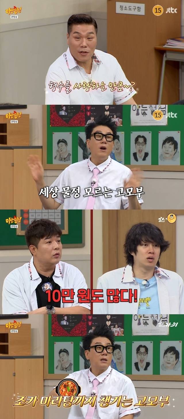 JTBC ‘아는 형님’ 캡처