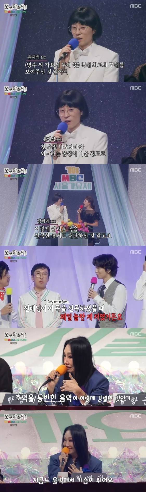 /사진= MBC 예능 프로그램 '놀면 뭐하니?'