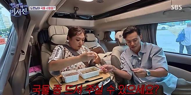 ‘비서진’. 사진|SBS