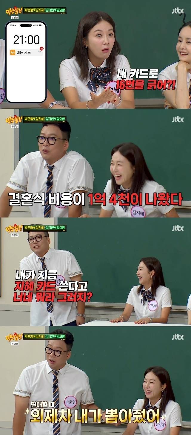 JTBC ‘아는 형님’ 캡처