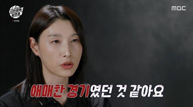 MBC ‘신인감독 김연경’ 캡처