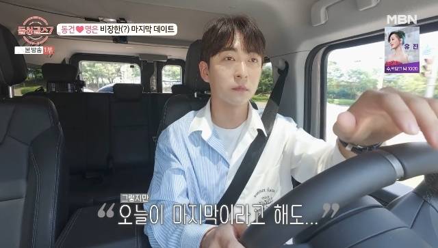 MBN ‘돌싱글즈7’ 캡처