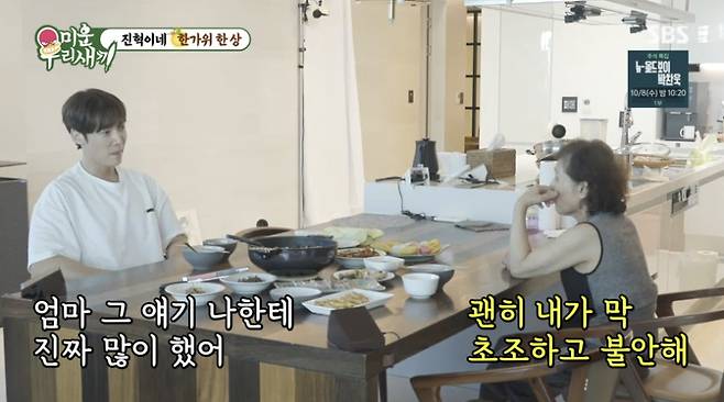 SBS 미우새 화면 캡처