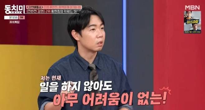 /사진=MBN '속풀이쇼 동치미'