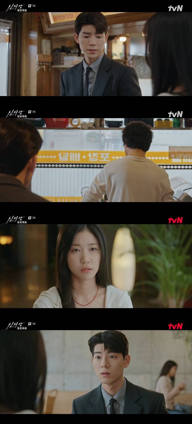 사진 = tvN '신사장 프로젝트' 캡처