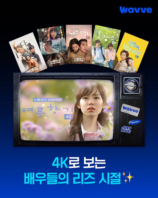 ‘뉴 클래식 프로젝트 2025’ 이미지. 웨이브 제공