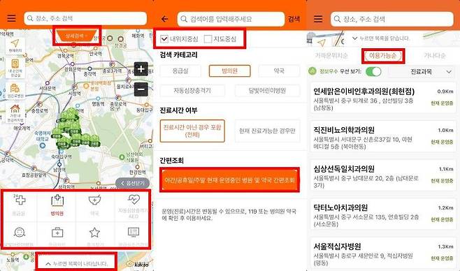 이젠 앱 버전으로 빠르게 근처 의료 기관 정보를 찾을 수 있다 / 출처=이젠 앱 화면 캡처