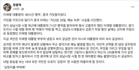 장동혁 국민의힘 대표 페이스북 캡처