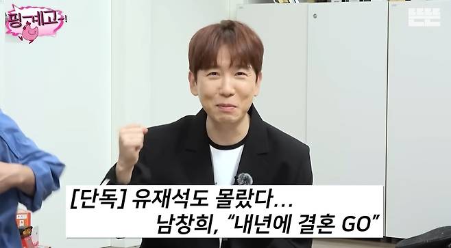 ‘핑계고’ 영상 캡처