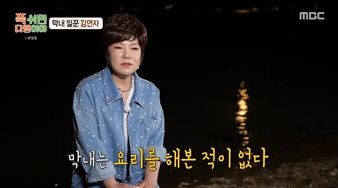 MBC ‘푹 쉬면 다행이야’ 캡처