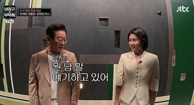 JTBC 예능 ‘냉장고를 부탁해’