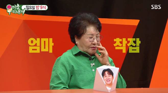 /사진=SBS '미운 우리 새끼'