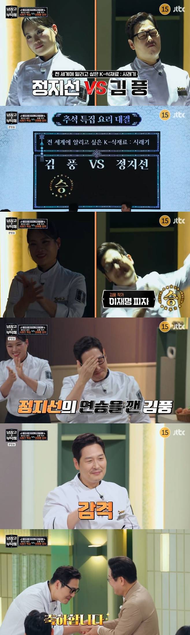 /사진=JTBC '추석 특집 냉장고를 부탁해 since 2014' 방송 캡처