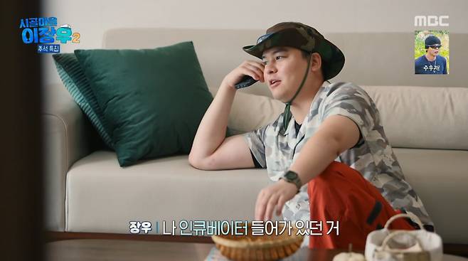 사진=MBC '시골마을 이장우2'