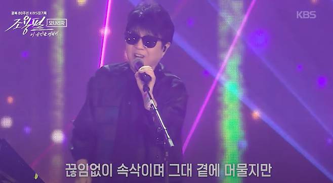 '조용필, 이 순간을 영원히'