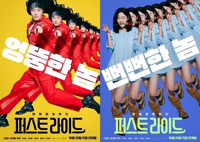 ‘퍼스트라이드’ 2차 캐릭터 포스터 (제공: 쇼박스)