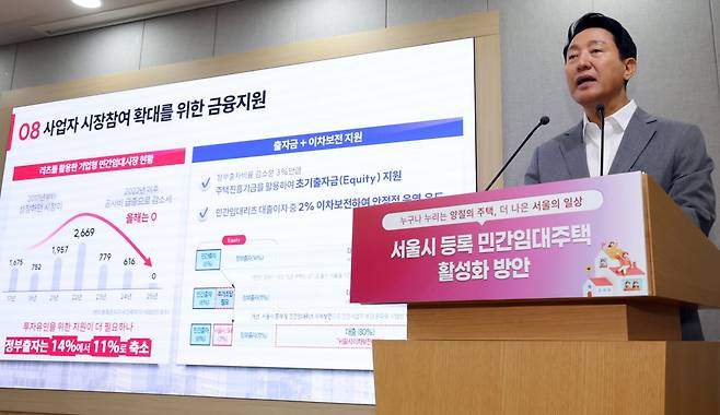 오세훈 서울시장이 1일 오전 서울 중구 시청 브리핑룸에서 등록 민간임대주택 활성화 방안을 발표하고 있다. 2025.10.1/뉴스1