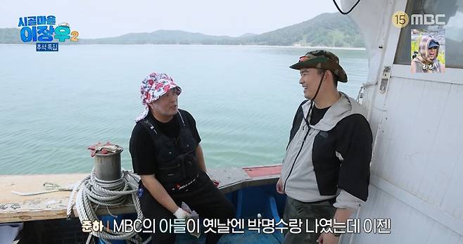 MBC ‘시골마을 이장우2’ 캡처