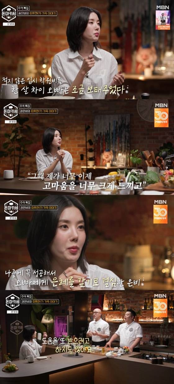 /사진=MBN '돈마카세' 캡처