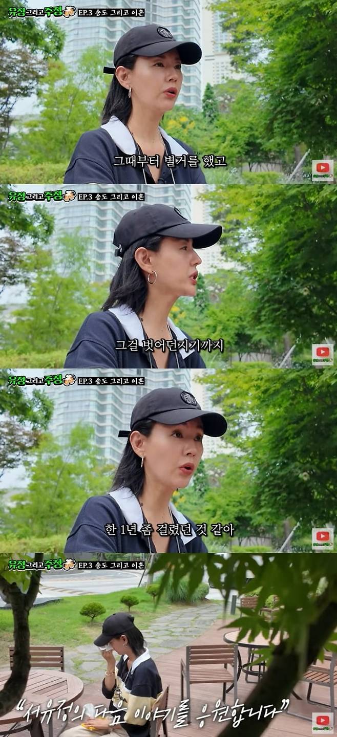 사진 = 유튜브 채널 '유정 그리고 주정' 캡처