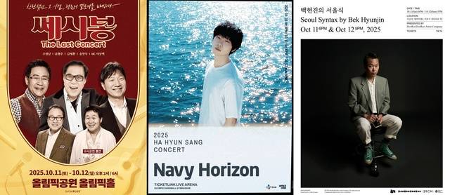 포크그룹 쎄시봉의 원년멤버 5인이 모인 처음이자 마지막 콘서트 'The Last'가 11일과 12일 올림픽 공원 올림픽홀에서 열린다. 또 싱어송라이터 하현상은 10일부터 12일까지 티켓링크 라이브 아레나에서 단독 콘서트 'Navy Horizon'을 개최한다. '직장인들 시즌2'에서 후장님으로 열연을 펼친 백현진도 본업인 음악가로 돌아와 11일과 12일 무신사 개러지에서 '서울식' 콘서트를 진행한다./쇼플러스·웨이크원·두루두루 아티스트 컴퍼니