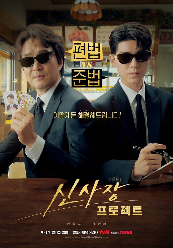 ▲ 신사장 프로젝트. 제공ㅣtvN