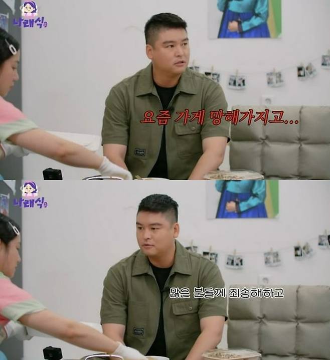 사진 = 유튜브 채널 '나래식' 캡처