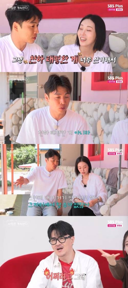 SBS Plus '나솔사계' 캡처