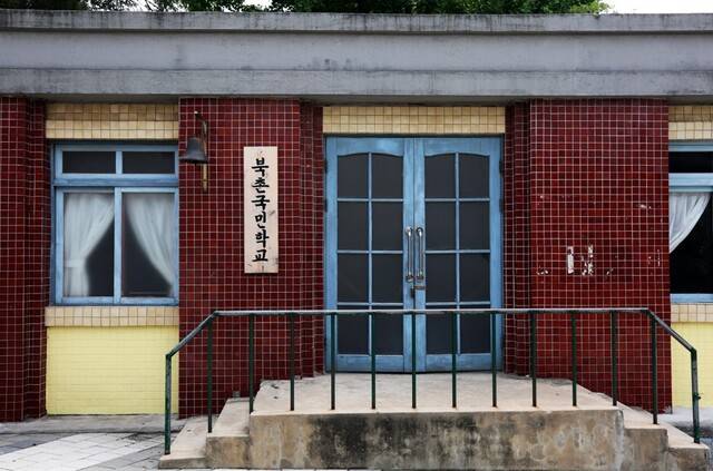 1995년 12월 29일 교육법 개정으로 1996년 3월 1일부터 '초등학교'라는 명칭이 공식화했다. 사진은 북촌국민학교 전경./한국저작권협회