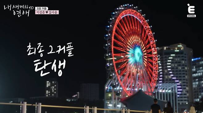 8일 막을 내린 tvN STORY, E채널 '내 새끼의 연애'에서 이탁수-전수완, 김사윤-이성준 두 커플이 최종 탄생했다. 방송 내내 복잡한 삼각관계로 주목받았던 이탁수는 최종적으로 전수완을 선택했고, 이신향은 아쉬움의 눈물을 흘렸지만 성숙한 태도로 마무리했다. 김사윤과 이성준은 첫인상부터 이어진 호감을 최종 선택까지 이어가며 두 번째 커플이 되었다. 한편 홍석주, 박준호는 최종 선택을 포기했으며 안선준은 커플로 이어지지 못했다. 스타 부모들은 자녀들의 사랑과 성장을 지켜보며 함께 울고 웃으며 프로그램을 마무리했다.