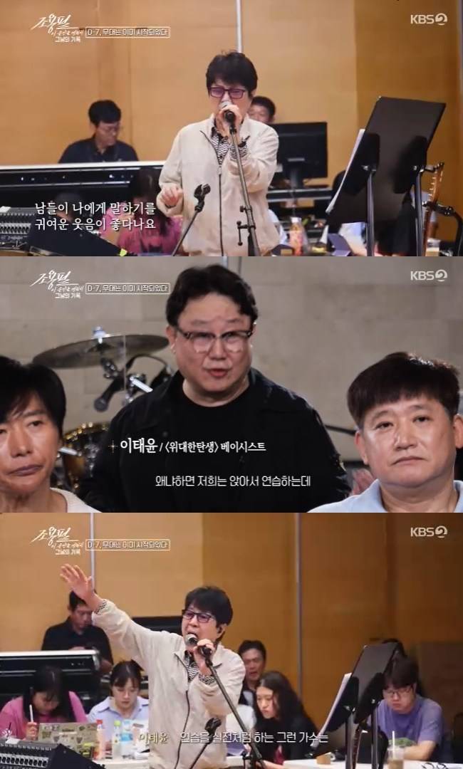 사진=KBS 2TV ‘조용필, 이 순간을 영원히 - 그날의 기록’ 캡처