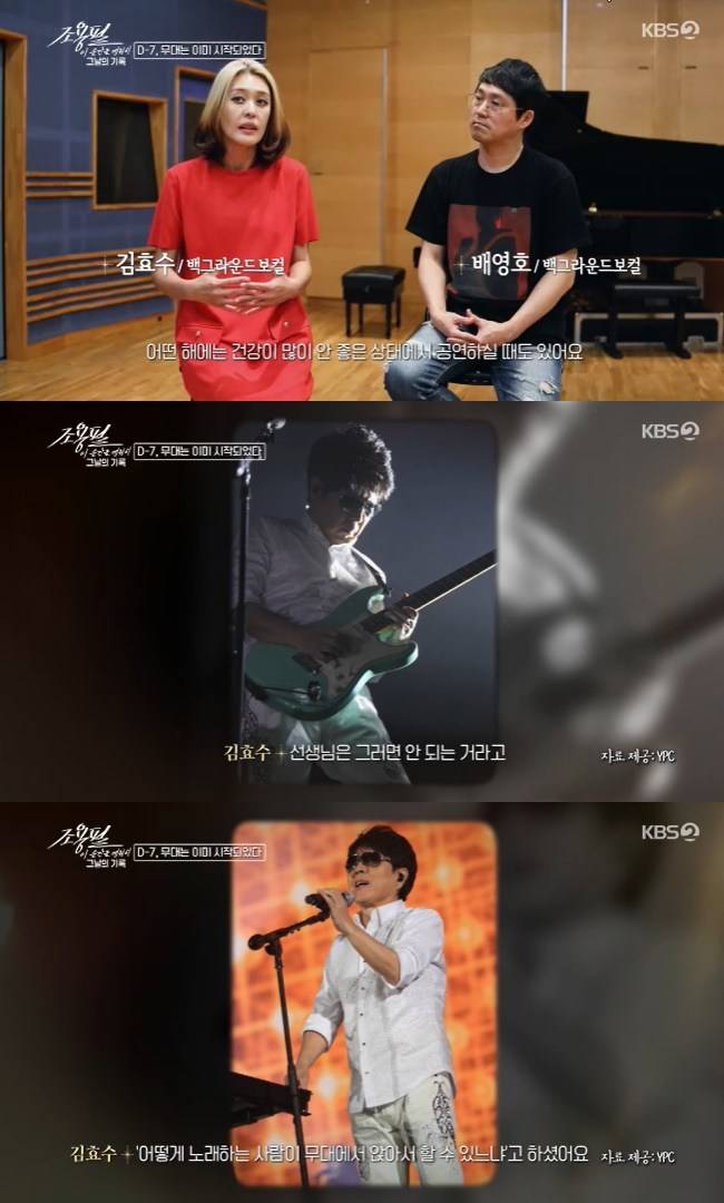 사진=KBS 2TV ‘조용필, 이 순간을 영원히 - 그날의 기록’ 캡처