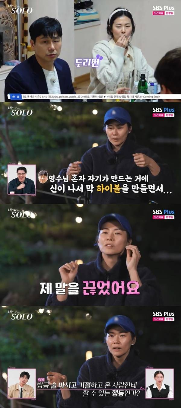 ENA, SBS Plus ‘나는 SOLO’