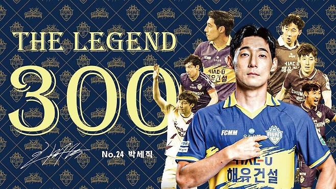 박세직 300경기 기념식 포스터. /사진=충남아산
