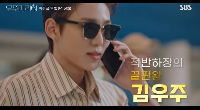 ‘우주메리미’ 최우식-정소민, 로맨틱 코미디, 기대되는 신혼 케미