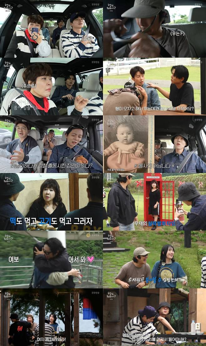 ‘행님뭐하니’ 조혜련 아들에 눈물 (사진=MBC)